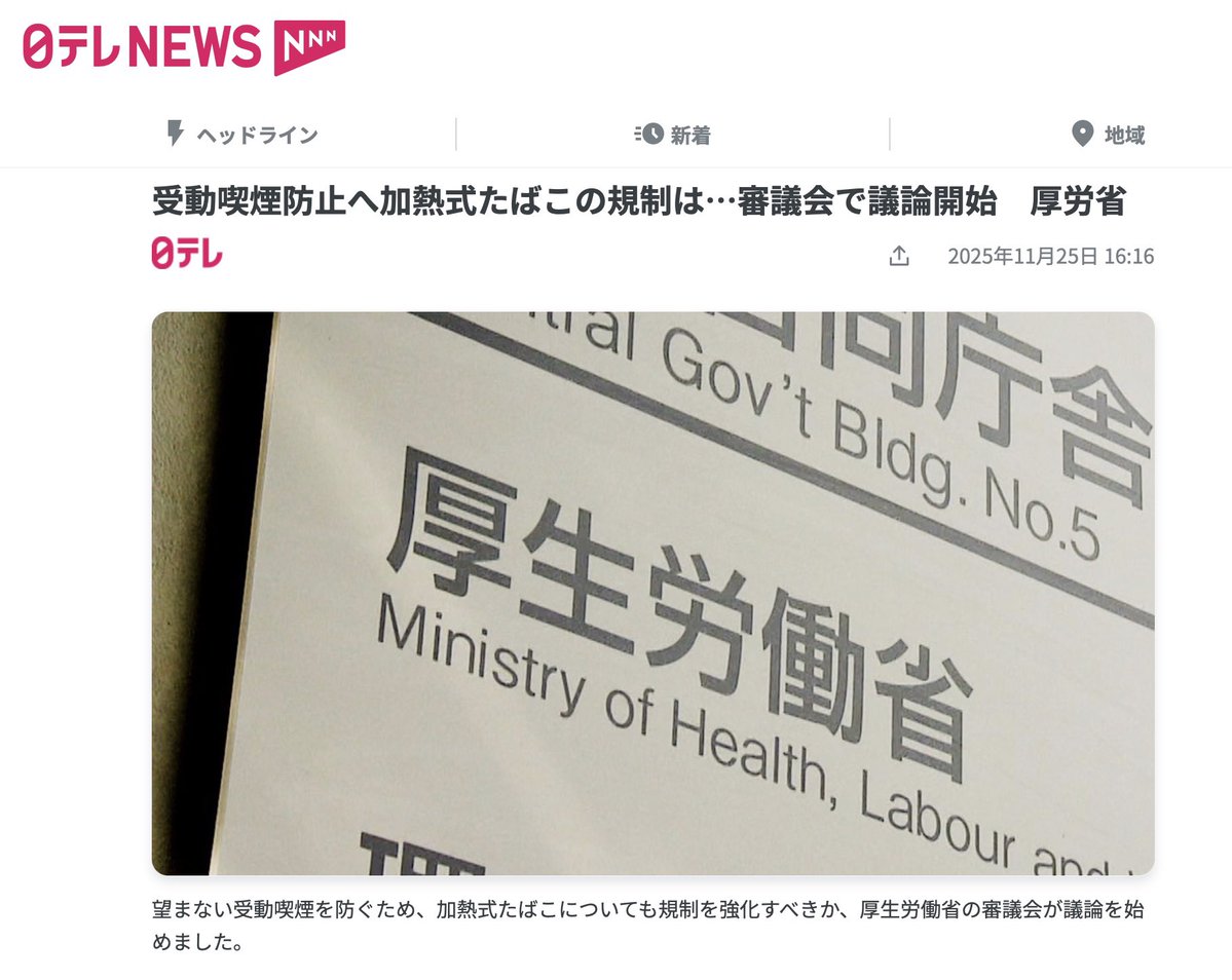 lemonade_u_u's tweet image. 「加熱式たばこ」の規制も強化すべきか議論始まる　厚労省　
news.ntv.co.jp/category/socie…
#受動喫煙防止へ

今ではオフィスビルも、屋内や敷地内に喫煙所が存在しないことが一般的となっています✨

神様が、天の価値観を世の中に浸透させてくださっています。