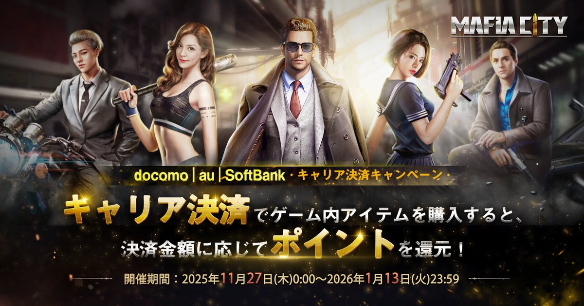 マフィア・シティ-極道風雲 (@MafiaCity_JP) / Posts / X