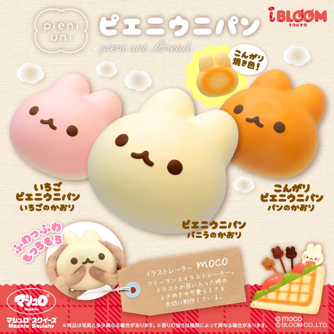 iBloom pieni uni ピエニウニパン 2種セット　ホワイト　ピンク 株式会社ブルーム on X: 