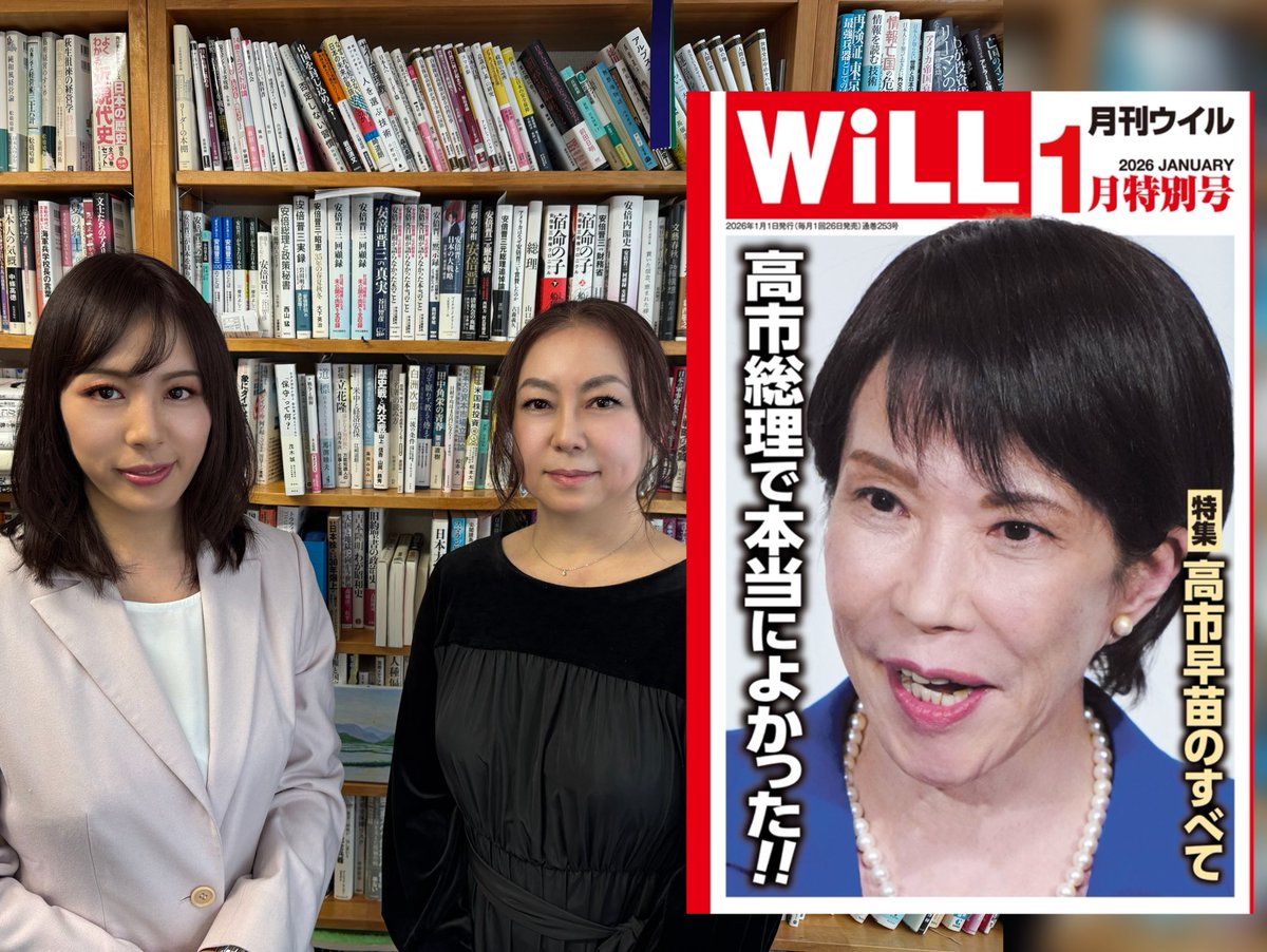 HashimotoKotoe's tweet image. 日本共産党前衆議院議員が高市早苗総理とトランプ大統領の会談の様子を『現地妻』と誹謗。しかし、共産党には「ハウスキーパー制度」があり、女性党員に性処理をさせていたことが法務省刑事局に記録されていた。倉田真由美×橋本琴絵で高市早苗総理への誹謗中傷を分析した月刊WiLL1月号は26日発売！