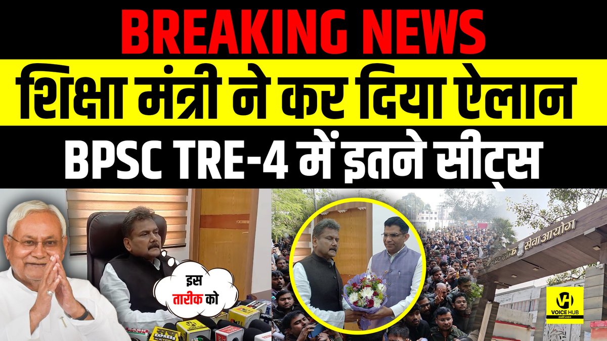 VoicehubAT's tweet image. देखें वीडियो ,Education Minister Sunil Kumar ने कर दिया ऐलान ,BPSC TRE-4 में इतने सीट्स !   

#bpsc #bpsctre4 #bpscexam #latestnews #biharnews #shikshavibhag #nitishkumar #sunilkumar

youtu.be/0sNDKyUvpPg