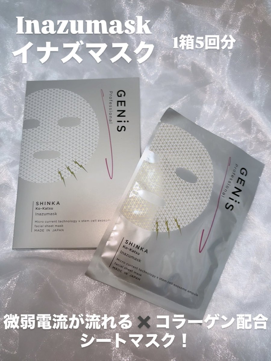 _773a_'s tweet photo. 美顔器発想の“微弱電流”で、美容成分の浸透力UP✨
ネバっと包み込むテクスチャーだから、敏感肌さんにも使いやすい！
エクソソームやプラセンタなど、プレエイジング（年齢に合わせたケア）成分も贅沢配合💛
@official_GENis
#PR #GENiS #ジェニス #イナズマスク https://t.co/CZ4QX10WJh