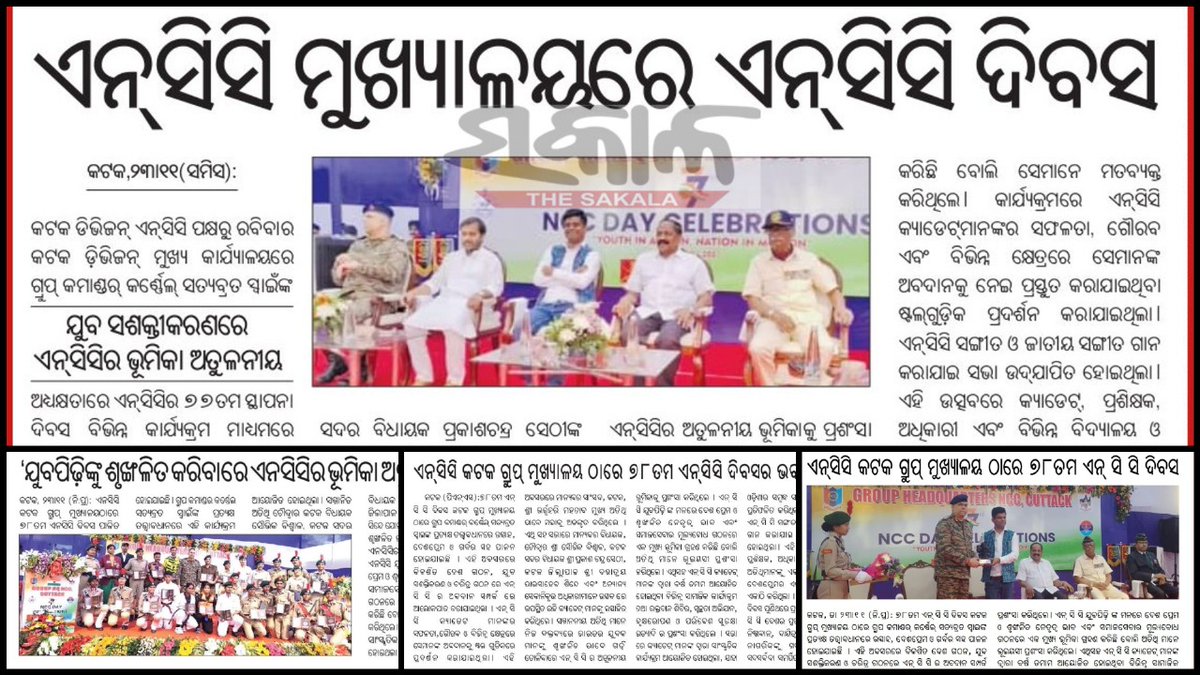 NCC Group Headquarters Cuttack, Odisha tweet media