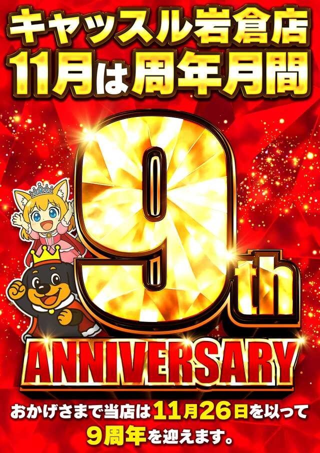 tokai_teiou777's tweet image. ＼＼＼11月26日(水)の気になる店舗／／／

・キャッスル岩倉店

＜＜ちゅんげー伝説＞＞

📝ポイント
✅あやぱん来店
✅周年日
✅抽選時間8:30～