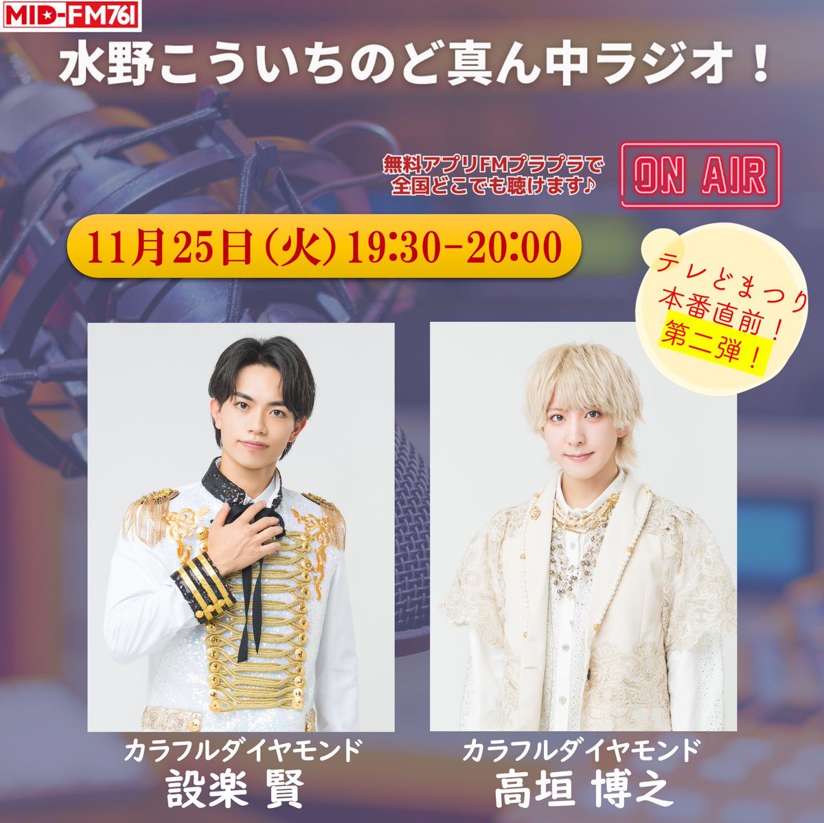 設楽賢（カラフルダイヤモンド） (@karadai_ken) / Posts / X