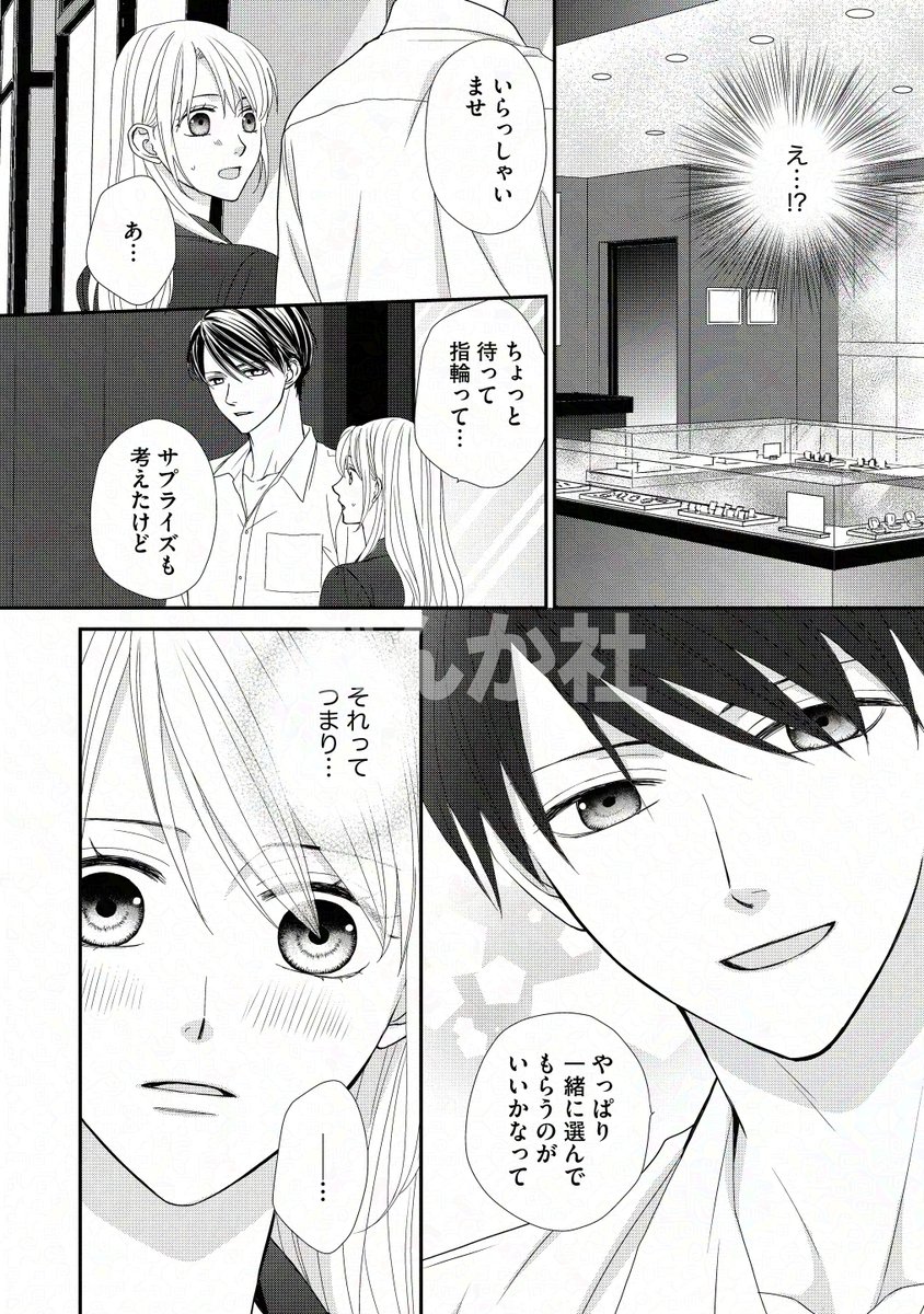 primo_shojo's tweet photo. ＊:::🩷先行配信開始🩷:::＊

#青山りさ 先生
『私たちはシーツの中で恋をする』

第11話の見どころをpick up💍🫧

▽コミックシーモア
https://t.co/66mNTxJzga

#comiQun https://t.co/pyYtyfi5bh