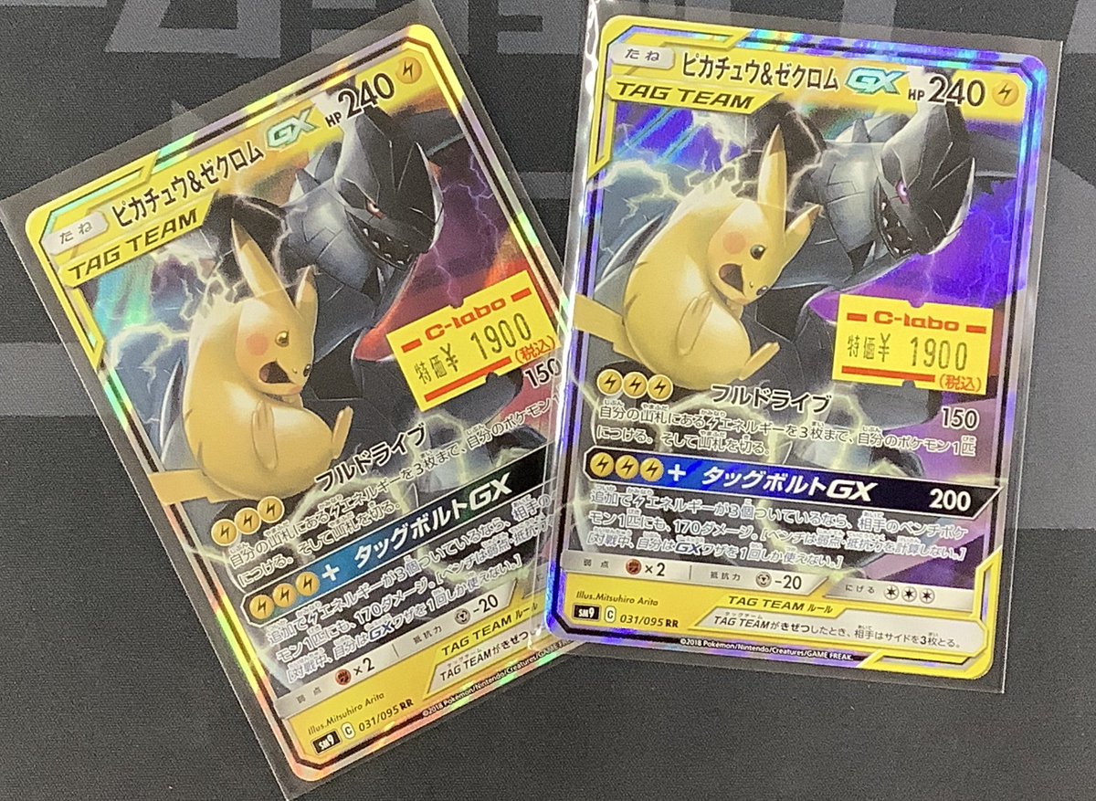 ポケカ 販売情報】 ◇ピカチュウ＆ゼクロムGX RR 特価にて入荷しました