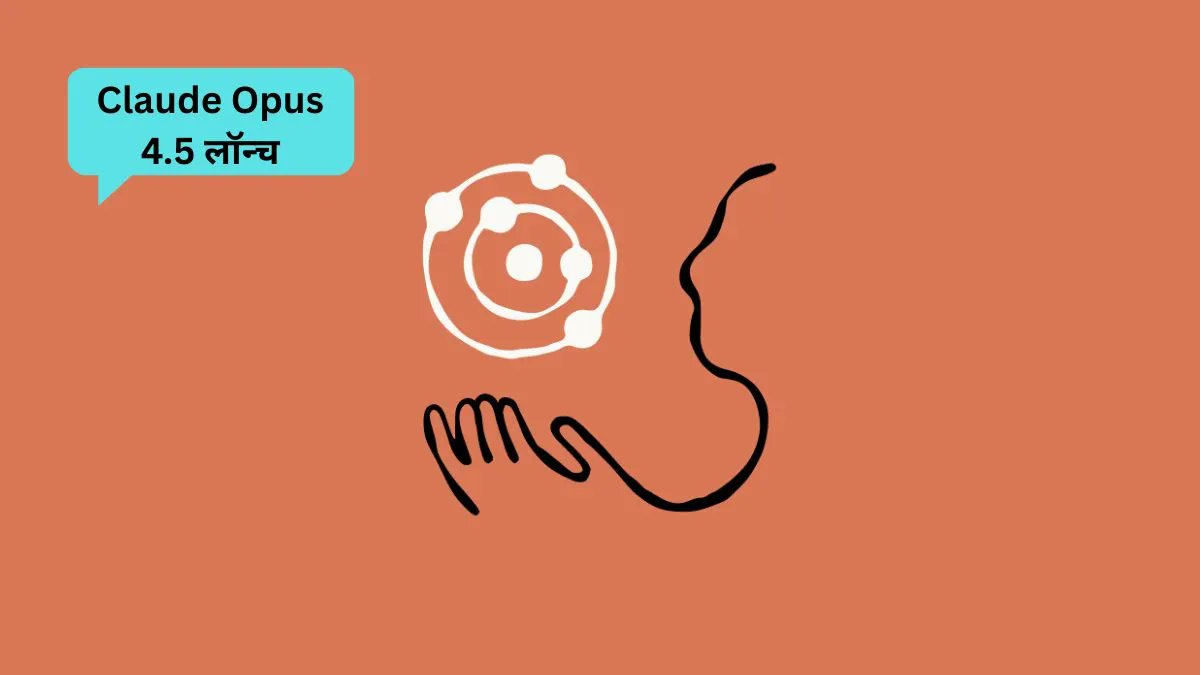 HaryananewsPost's tweet image. Anthropic Claude Opus 4.5 ने सबको रुला दिया, कोडिंग में 65% सस्ता और 80.9% स्कोर

#ClaudeOpus #AnthropicAI #CodingAI #AILaunch

haryananewspost.com/ai-trends/clau…