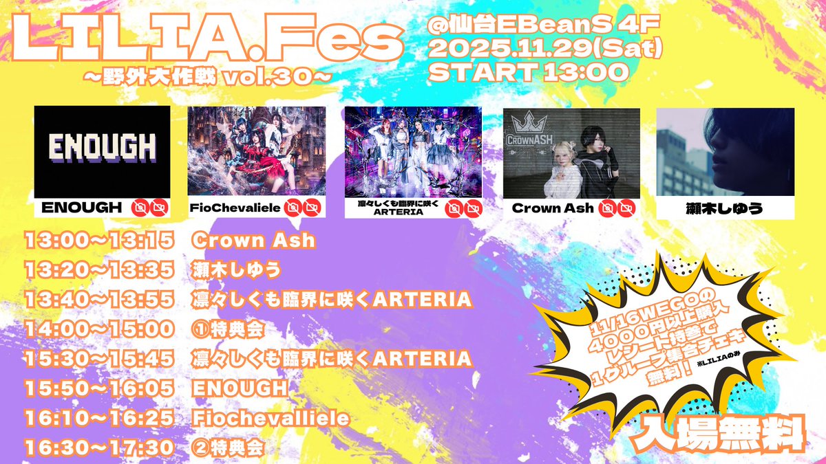PRLILIA2's tweet photo. 【11/29　LILIA.Fes vol.30開催！！】
こんにちは✨
LILIA広報です🤗

11月29日(土)は、LILIA.Fes 野外大作戦vol.30を開催します！！✨

今回は

ENOUGH（ @magicalhimori ）様

瀬木しゆう( @sekishiyuu313 )様

にご出演いただきますのでぜひお越しください‼️✨

また、EBeanS 4階では現在仙台89ERS×イービーンズイルミネーション開催中です！！！！！
イルミネーション会場内に仙台89ERSフォトスポットもありますので是非この機会に写真撮影してください📷✨

EBeanS 4階でお待ちしております！

⚠️注意事項⚠️
お客様による、リフト、サークル、モッシュ、ダイブ等は禁止とさせていただきます。