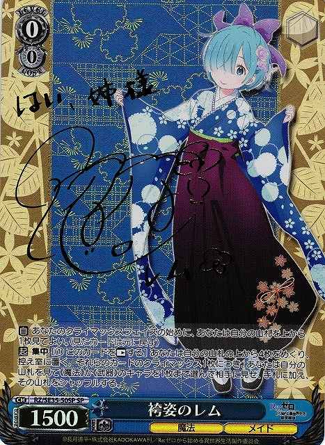 11月25日】 カード入荷しました‼️ ・袴姿のレム (サイン) RZ/SE35