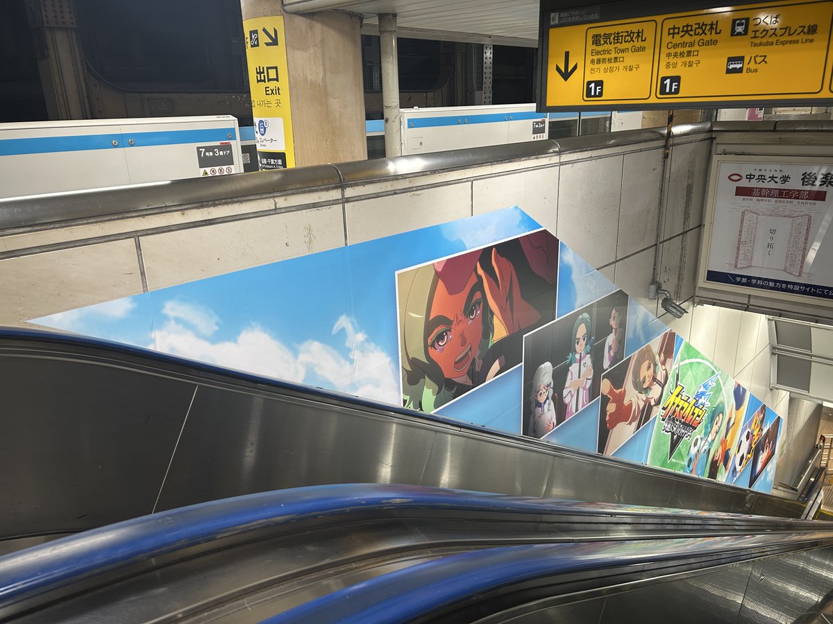 inazuma_project's tweet image. エスカレーターの壁面が #イナズマイレブン になって登場✨

期間限定でエスカレーターの壁面がイナズマイレブン仕様の特別デザインになっています！
JR秋葉原駅（電気街口改札内）のエスカレーター壁面（秋葉原エスカシートBIG）の計4ヵ所に掲載されていますので、ぜひ足を運んでみてください！…