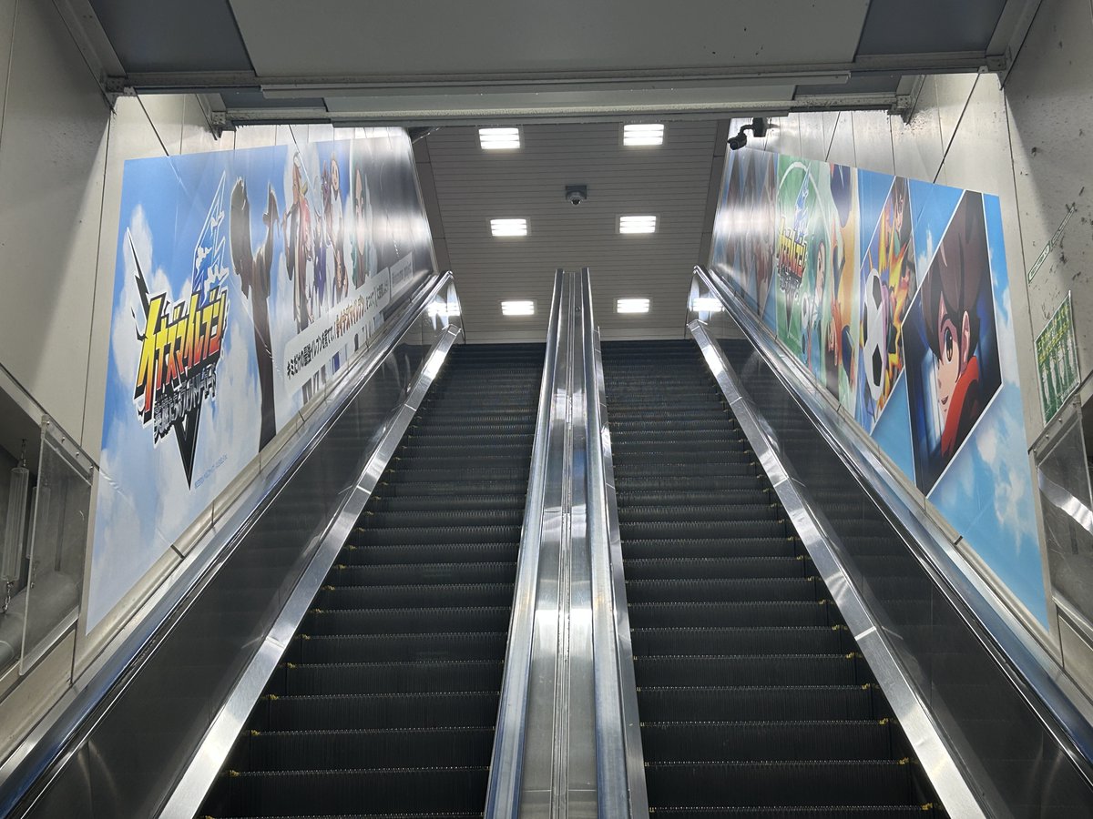 inazuma_project's tweet image. エスカレーターの壁面が #イナズマイレブン になって登場✨

期間限定でエスカレーターの壁面がイナズマイレブン仕様の特別デザインになっています！
JR秋葉原駅（電気街口改札内）のエスカレーター壁面（秋葉原エスカシートBIG）の計4ヵ所に掲載されていますので、ぜひ足を運んでみてください！…