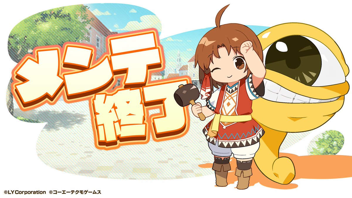 メンテナンス終了】 15:00より開始のメンテナンスは終了いたしました