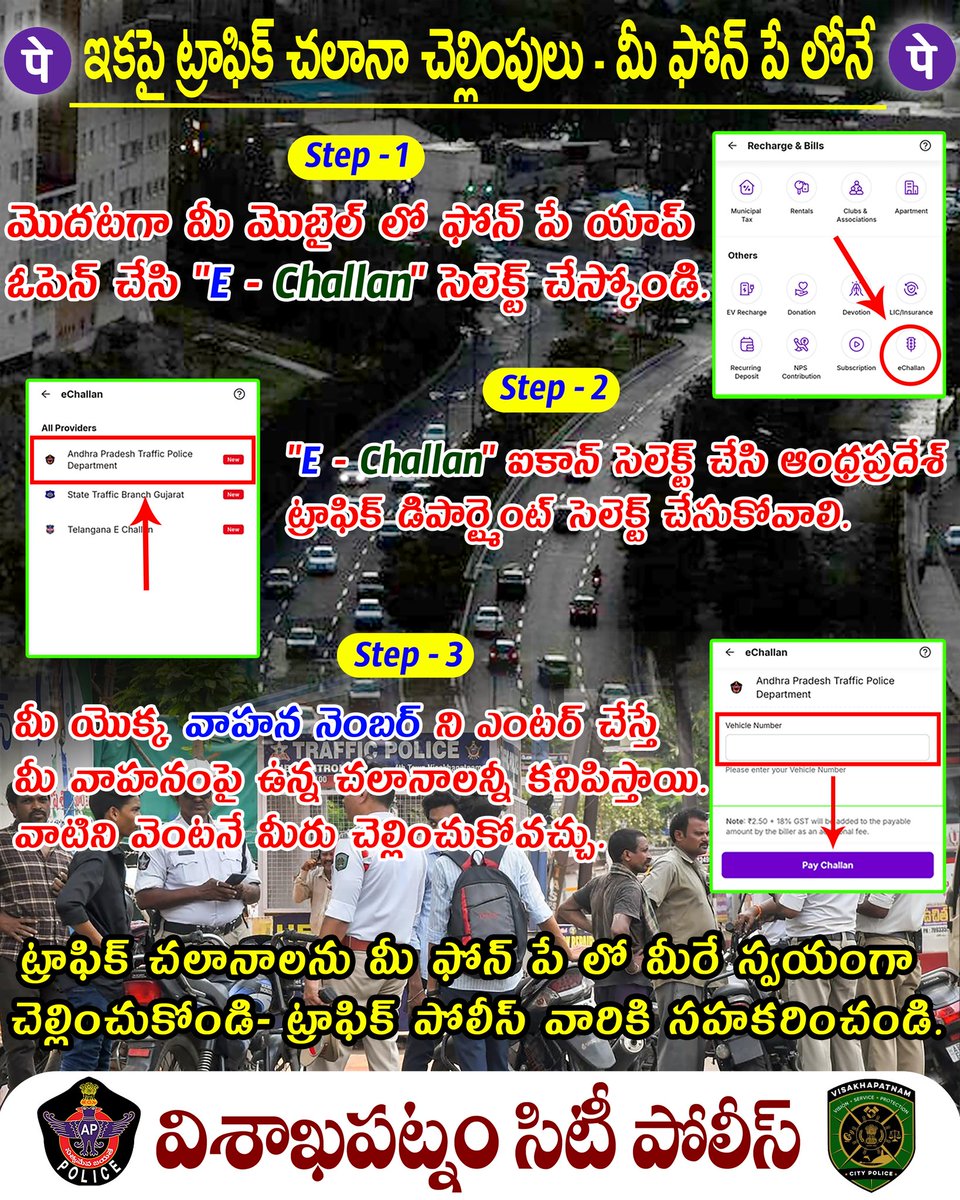 vizagcitypolice's tweet image. 🚦 ఇక మీ ట్రాఫిక్ చలానాలు – మీ ఫోన్‌ పే లోనే! 📱 

మీ మొబైల్ ఫోన్‌లోనే కొన్ని క్లిక్స్‌తో మీ వాహన చలానాలు సులభంగా చెక్ చేసుకొని, చెల్లించండి!

🚓 ట్రాఫిక్ పోలీస్ వారికి సహకరించి, రోడ్డు సేఫ్టీకి తోడ్పడండి.

@APPOLICE100 #TrafficAwareness #eChallan #RoadSafety #VizagTraffic