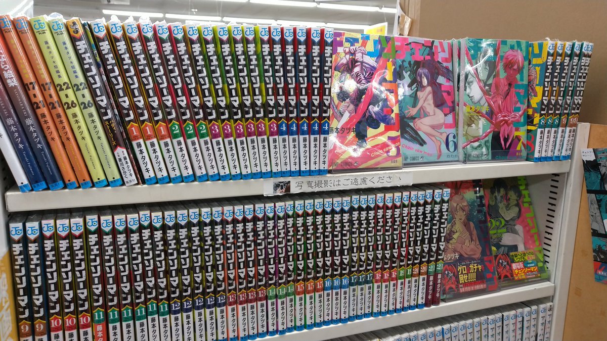 在庫切らしていました 【チェンソーマン1巻～22巻】 全て入荷いたし