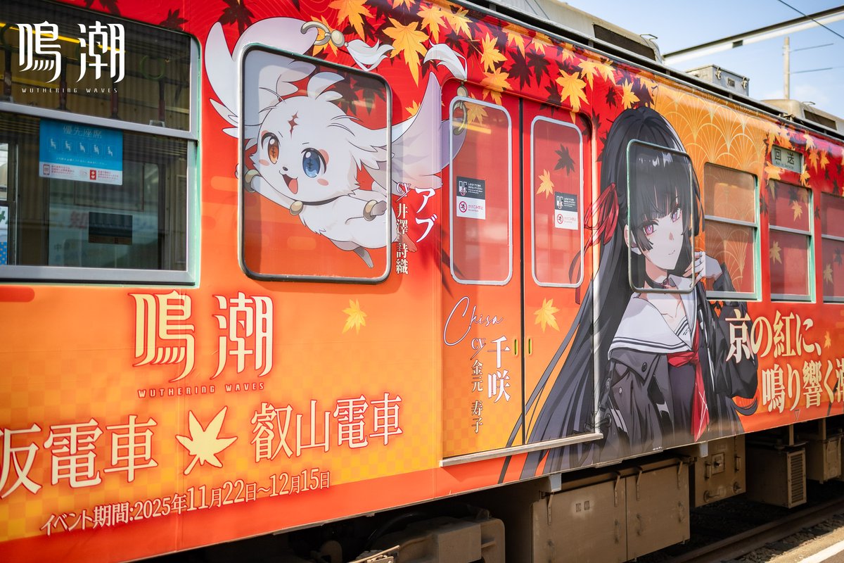 即購入ok] 鳴潮 千咲 京都 コラボ 紅葉 電車 缶バッジ 4点セット