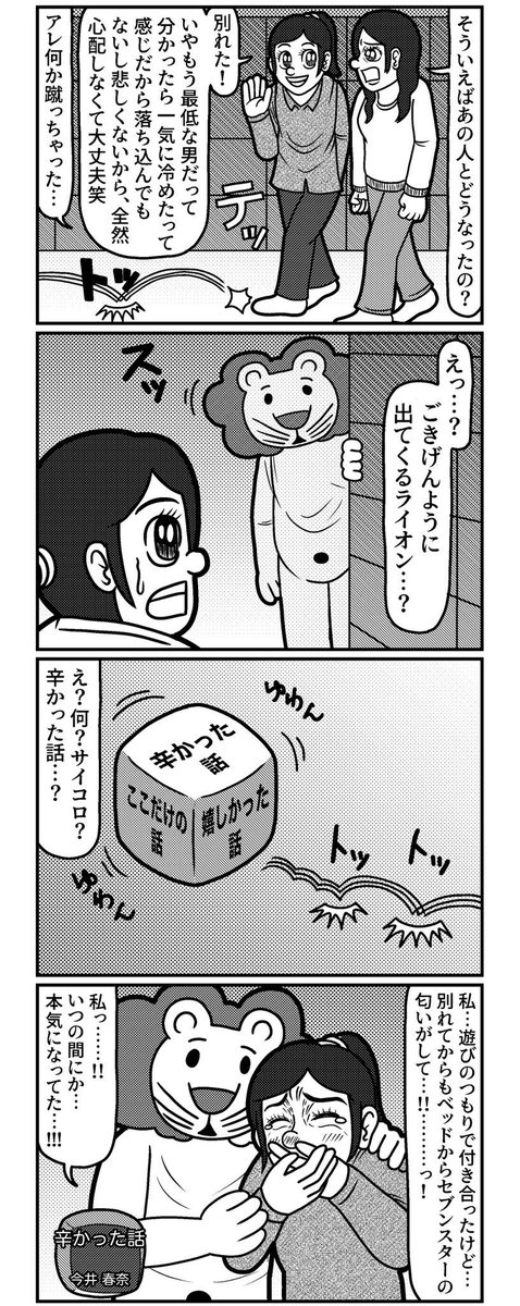 ごきげんを伺うアイツの4コマ(再掲)
#4コマ #4コマ漫画 #漫画が読めるハッシュタグ #イラスト #山口幕府のお漫画 #創作漫画 
