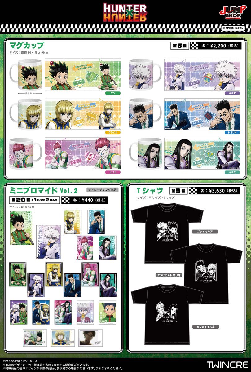 ツインクルより TVアニメ『HUNTER×HUNTER』 オリジナル描き下ろし