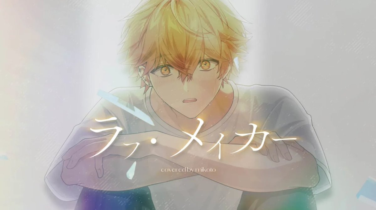 みこと@シクフォニ (@mikoto_miko11) / Posts / X