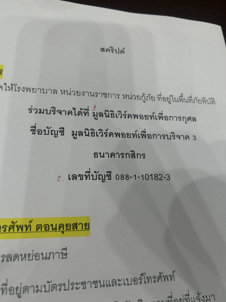 mali_justmine's tweet image. ตอนนี้กำลังมีการไลฟ์ช่วยน้ำท่วมที่ช่องเวิร์คพอยท์ 23 ค่ะทุกคนสามารถ เปิดดูช่องแล้วโทรมา หรือ บริจาคที่เบอร์นี้ได้นะคะ จัสจะรอรับสายทุกคนเองค่ะ 🙏🏼 #คนไทยช่วยคนไทยส่งใจช่วยน้ำท่วม