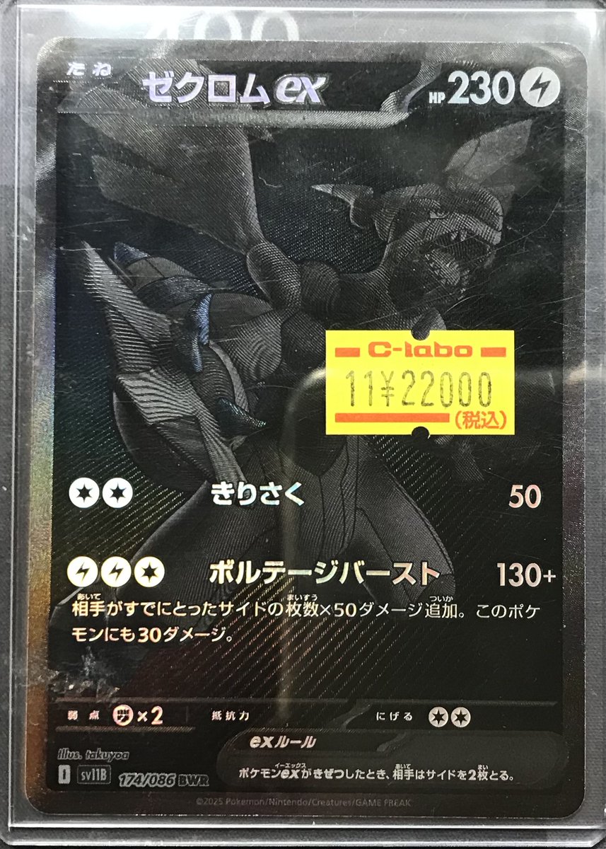 ポケカ 販売情報】 ⚡️ゼクロムex BWR 22000円⚡️ 入荷しました