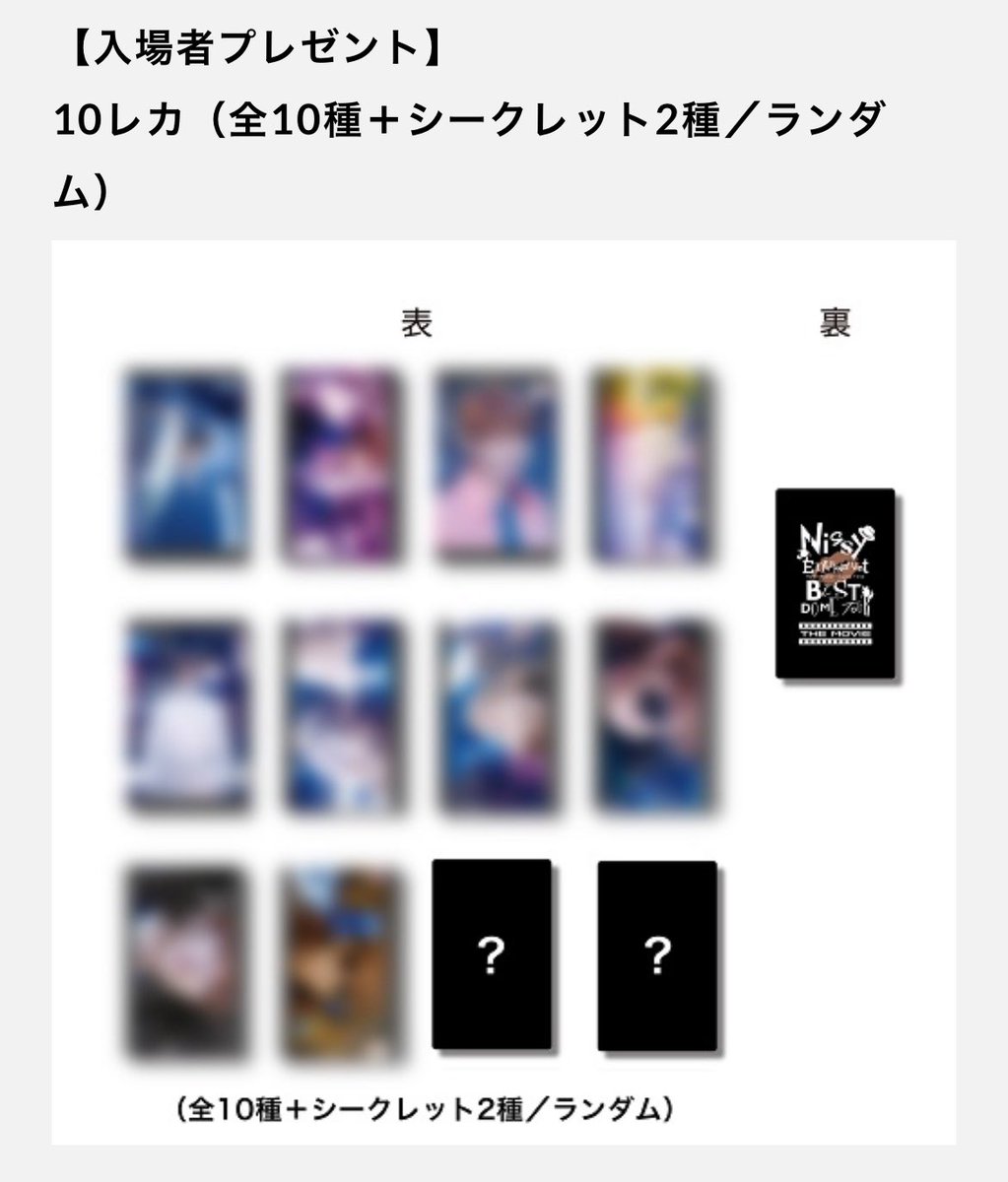 ありがたい入場者特典‼️‼️‼️ #Nissy