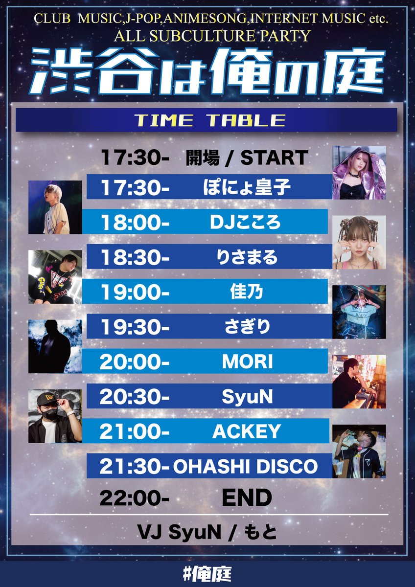 明日は渋谷で　 #俺庭✨

11/26(水)
17:30 OPEN/START‼️
@ MAGNET by 渋谷109 7F
SHIBUYA SCRAMBLE S
￥1000(1D付) ※受付、ドリンク決済は現金のみ

当日のDJとTTを公開‼️👀
渋谷スクランブル交差点を見下ろしながら騒げる超ゴージャスなクラブでの第二回目✨
週の真ん中から遊び尽くせえええ‼️‼️‼️‼️