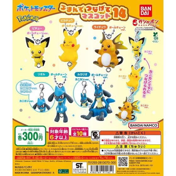pikachu_pcn's tweet image. 12月発売予定

ポケットモンスター
つまんでつなげてマスコット14
bandai.co.jp/catalog/item.p…
ガシャっとコレクト05
bandai.co.jp/catalog/item.p…