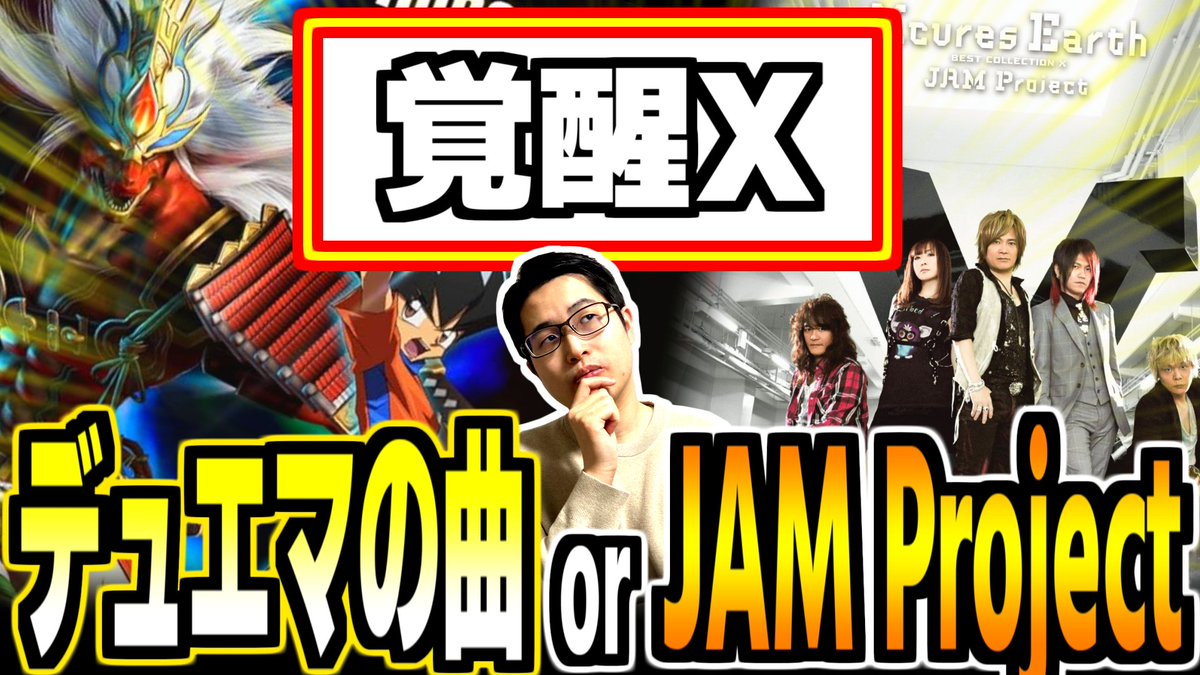dm_basa's tweet image. ■新着動画

【覚醒X】『デュエマアニメの主題歌』か『JAM Projectの楽曲』か二択クイズが難問すぎた【デュエルマスターズ】

↓↓↓

youtu.be/5COSW0ap4fc

 #デュエバサ