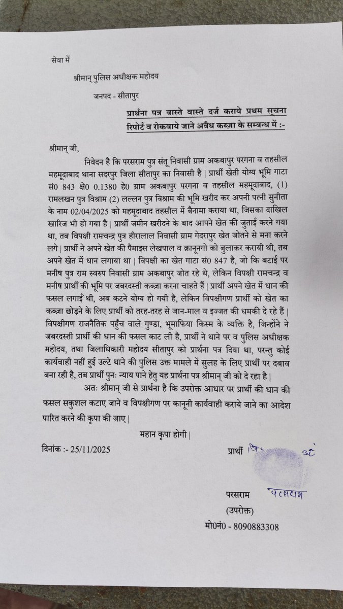 सीतापुर थाना सदरपुर पुलिस न्याय की परिभाषा क्या यही है ? पीड़ित को डराना धमकाना, अभी तक पीड़ित को न ही फसल दिलाई गई और न ही मुकदमा दर्ज किया गया। आखिर कब तक गरीब कमजोर दलित न्याय की गुहार लगाता रहेगा। क्या यही कानून कहता है।
<a href="/yadavsaumitra/">Spsitapur</a> 
<a href="/DmSitapur/">DM_Sitapur</a> 
<a href="/Uppolice/">UP POLICE</a> 
<a href="/CMOfficeUP/">CM Office, GoUP</a>