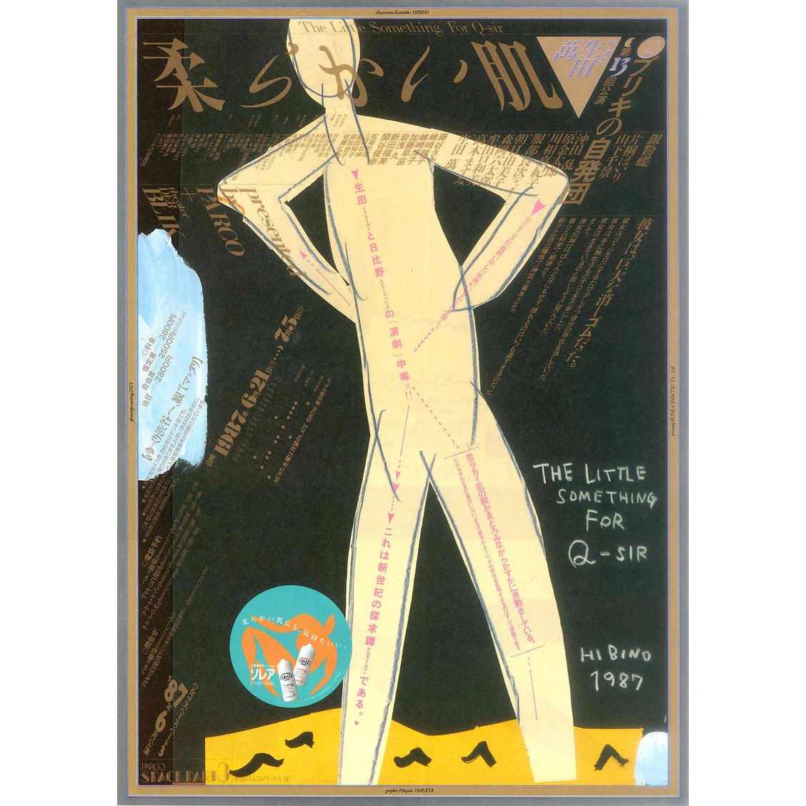 羽良多平吉 nu Art Project 