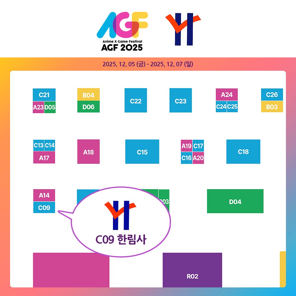 hanlimsa01's tweet image. 📢 #RT #팔로우 이벤트

한림사가 #AGE_KOREA_2025 에 참가합니다!

한림사 계정을 팔로우하신 후 해당 게시글을 리트윗해주시면 추첨을 통해 AGF 초청권을 드립니다!

올해도 다양한 신간과 여러 제품들이 준비되어 있으며, 구매자분들을 대상으로 3일간 추첨 이벤트도 진행될 예정이오니 많은 관심과…