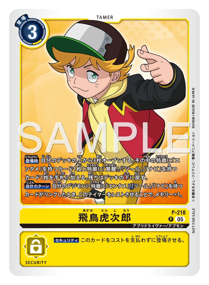 digimon_tcg's tweet image. ★最新カード紹介★ 
2026年1月1日(木)より配布される「テイマーバトルパック30」のカードをご紹介。   

本日のカードは「飛鳥虎次郎」です！   

🔽 #テイマーバトル の詳細はこちら
digimoncard.com/event/tamer_ba…

#デジカ #デジモンカードゲーム
#デジモン #digimon