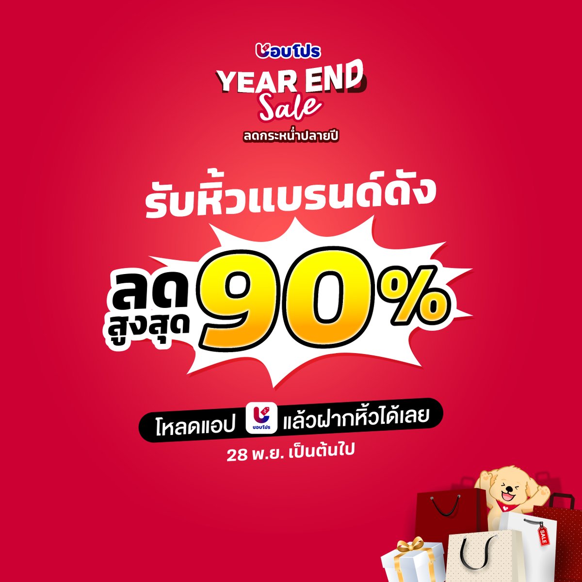 ชอบโปร tweet media