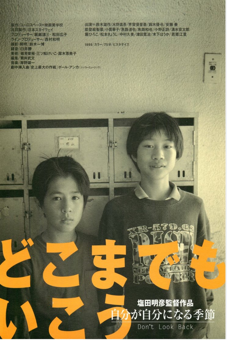 どなたに頼めばいいのかまったくわかりませんが、どうか……映画『どこまでもいこう』を配信で観られるようにしてください……