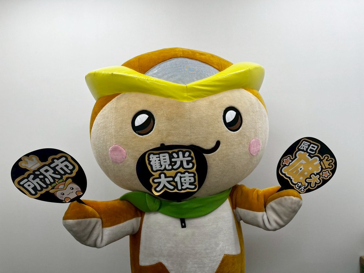 今日（11/25）は所沢市観光大使 ＃ふぉ～ゆ～ #辰巳雄大 さんのお誕生