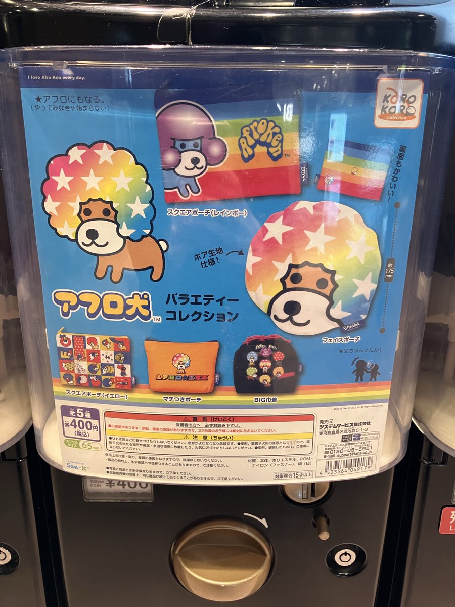 入荷情報／ ケンエレスタンド グランスタ八重北店 ・アフロ犬