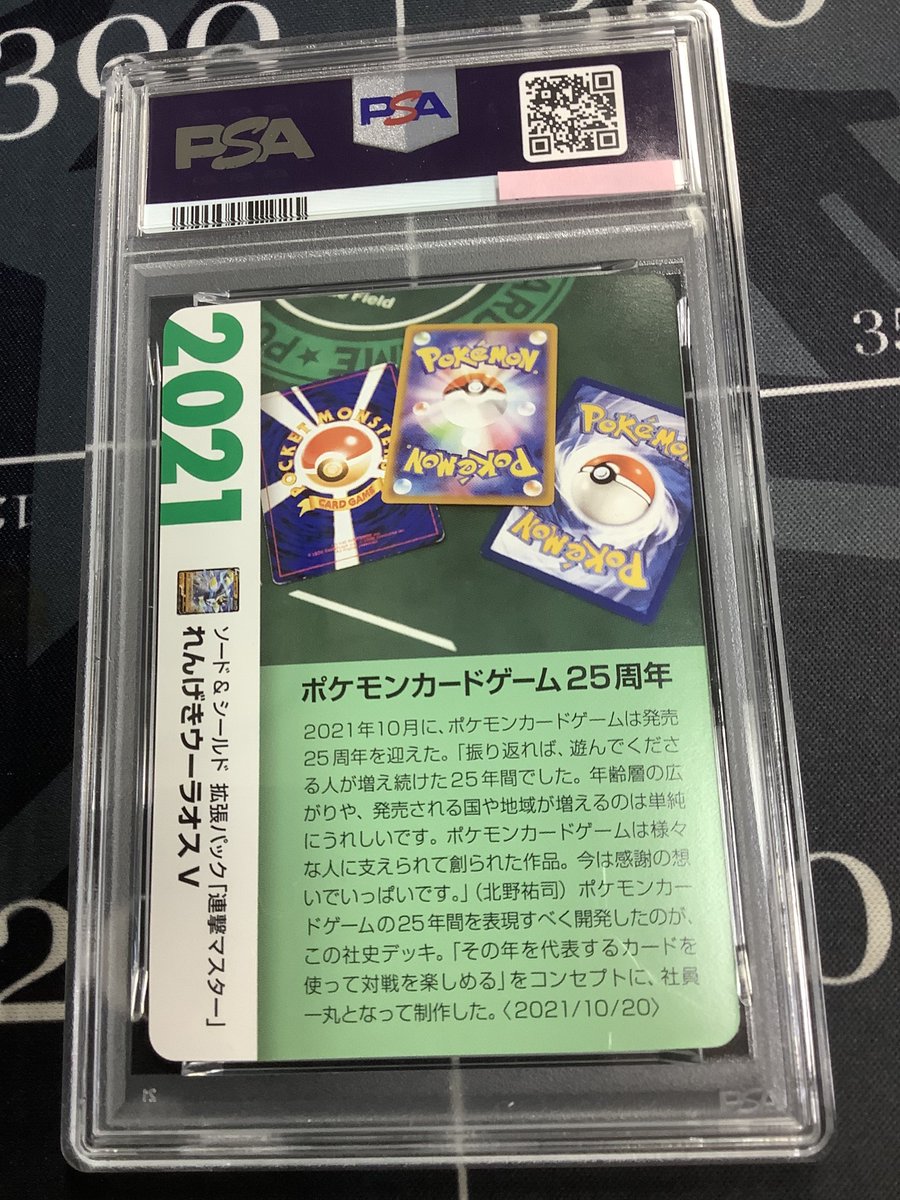 ポケモンカード 入荷情報】 PSA9 れんげきウーラオスV ポケモンカード