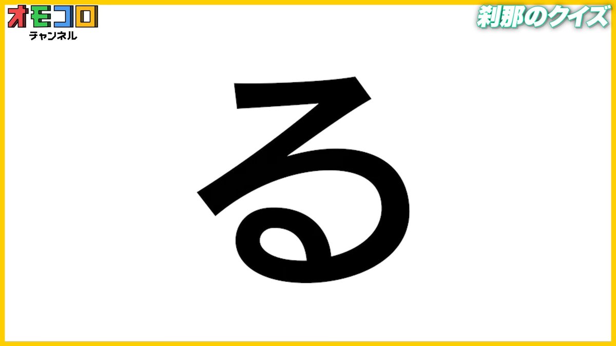omocoroch's tweet image. 【⚔️本日 11/25(火)のオモコロチャンネル】
問題文が1フレしか表示されなくてもわかるのか？
ㅤ
🔻【見逃し厳禁】1フレームしか表示されないクイズに回答できるの？！
youtu.be/E9IMvsa4b48