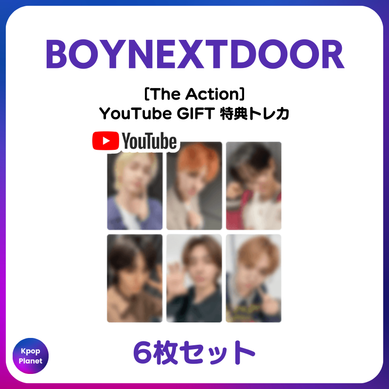 BOYNEXTDOOR 『The Action』 YouTube GIFT特典トレカアップロードされ