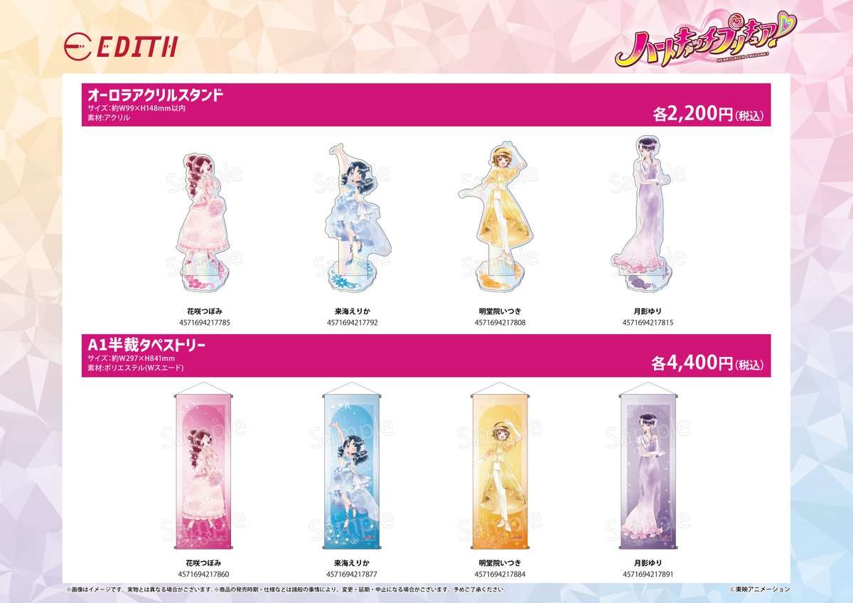ハートキャッチプリキュア！』× E-flower 新商品の詳細を公開です