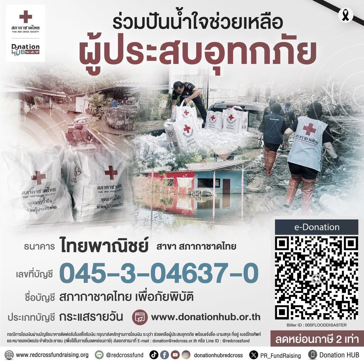 Lookmheewang's tweet photo. ช่วยเหลือผู้ประสบอุทกภัยกับ #สภากาชาดไทย กันนนะคะ 🙏🏻🤍🐨

#บริจาค ผ่านบัญชี ธนาคารไทยพาณิชย์ สาขาสภากาชาดไทย
เลขที่บัญชี 045-3-04637-0
ชื่อบัญชี สภากาชาดไทย เพื่อภัยพิบัติ (กระแสรายวัน)
📌 หรือสแกน QR Code E-donation ที่ปรากฏบนโพสต์ (โดยไม่ต้องแจ้งขอรับใบเสร็จรับเงิน และไม่สามารถออกใบเสร็จรับเงินในนามบุคคลอื่นได้จะต้องเป็นชื่อผู้ที่เป็นเจ้าของบัญชีเท่านั้น)
ข้อสังเกต : กรณีสแกนผ่าน SCB Mobile Apps เมื่อสแกนแล้วท่านจะพบข้อความปรากฏที่หน้าจอว่า "ท่านกำลังทำรายการ e-Donation" และให้เลือกกด "ไม่ยอมรับ" หรือ "ยอมรับ" หากท่านกด "ยอมรับ" จะพบหน้าจอทำรายการบริจาค มีข้อความขึ้นว่า "เพื่อสภากาชาดไทย" และมีหมายเลข Biller ID "099400016012795" เลขที่อ้างอิงคือ "005FLOODDISASTER" และตามด้วยช่องหมายเลขบัตรประชาชนที่เป็นเจ้าของบัญชี และทำรายการบริจาคดังกล่าวโดยข้อมูลของท่านจะนำส่งไปที่กรมสรรพากร หากไม่ปรากฏข้อมูลดังกล่าวให้ยกเลิกรายการทันที และ ตรวจสอบประวัติการบริจาคได้ที่ https://t.co/Bl60Em9tV0
.
#ช่วยเหลือผู้ประสบภัย #สภากาชาดไทย
#DonationHUBรับเพื่อให้ #RedCrossFundRaising 
#TRCDonateonline #ThaiRedCross  #บริจาค #รับเพื่อให้ #น้ำท่วม #อุทกภัย