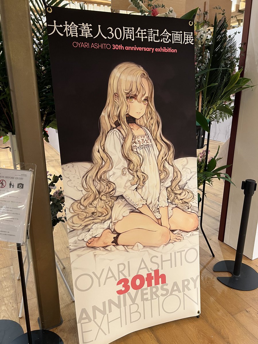 大槍葦人30周年記念画展』に行ってきた♪今回は密度が高くて限られた