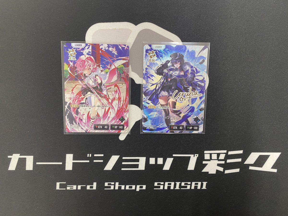 クロスタ】 一ノ瀬うるは《LRPP》、nqrse《LRP》を買取させていただき