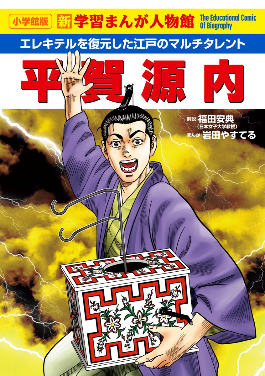 小学館版 日本の歴史＆世界の歴史【公式PR】 (@nichireki_new) / Posts / X