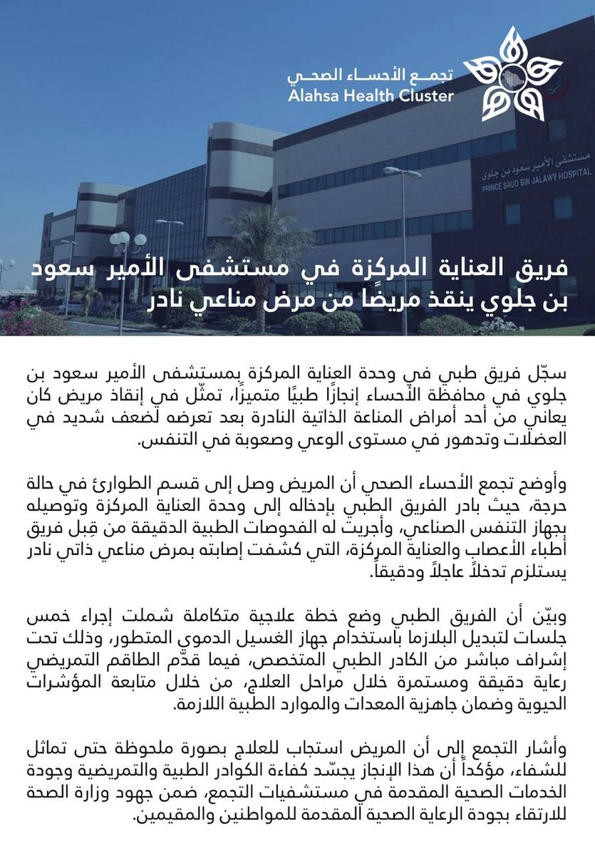 تجمع الأحساء الصحي tweet media