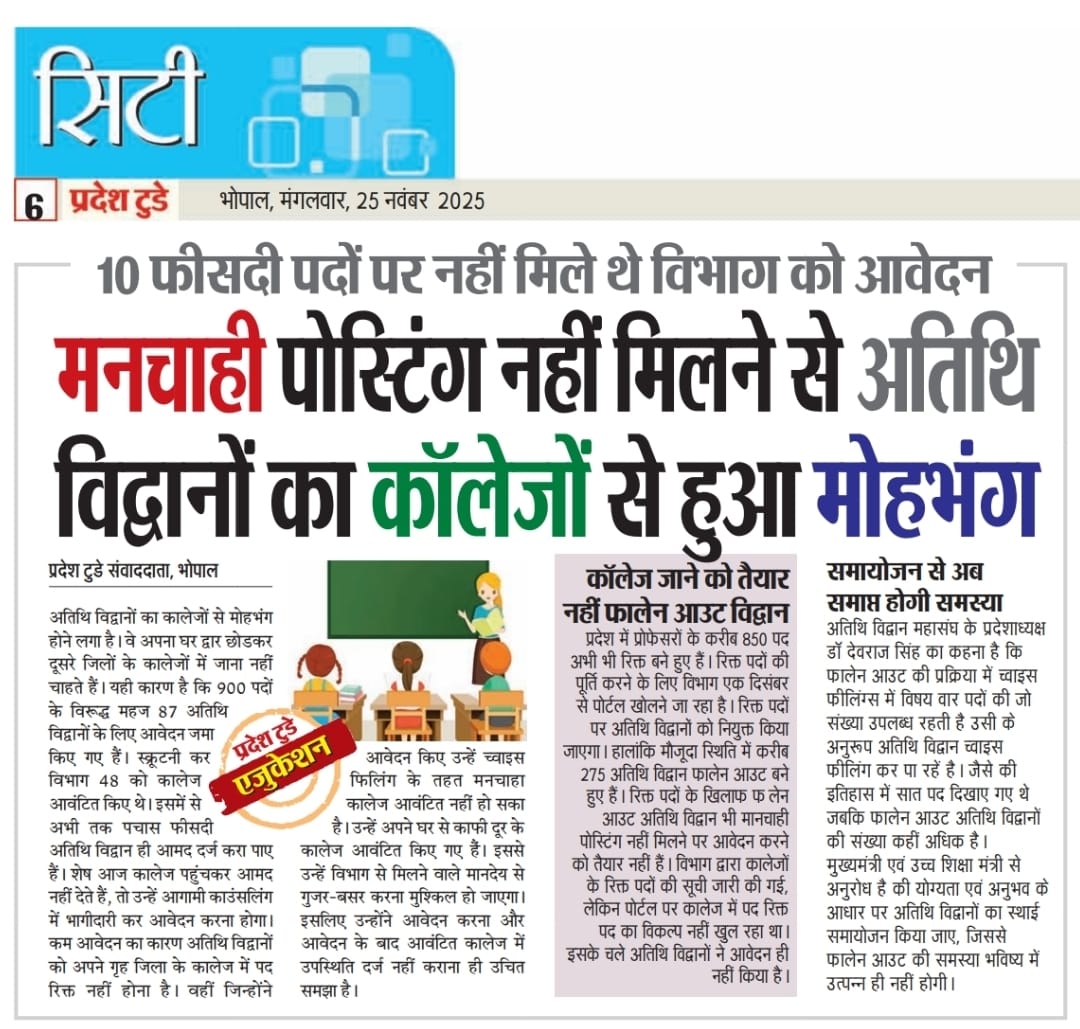 DrAshishPandey6's tweet photo. रिक्त पदों क़े विरुद्ध वर्षों से सेवा करने वाले महाविद्यालयीन अतिथि विद्वानों का स्थाई समायोजन हो जाए तो अपने आप ही सभी समस्याओं का समाधान अपने आप हो जाएगा @DrMohanYadav51 @Indersinghsjp ज़ी🙏
अतः इस ओर सरकार एवं प्रशासन क़ो तत्काल ध्यान देने की सख़्त जरुरत है
@CMMadhyaPradesh https://t.co/19akIlyQiC