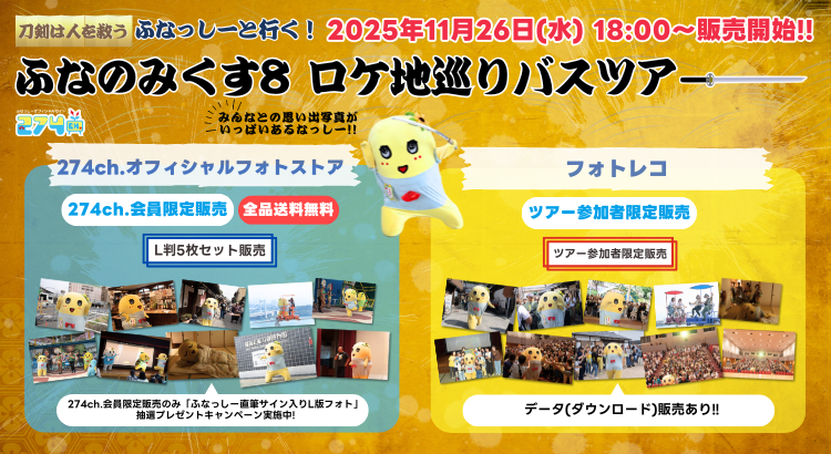 ふなっしー公式サイト「274ch」 (@274ch_official) / Posts / X