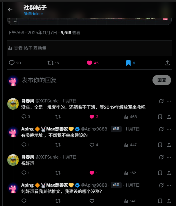Aping9888's tweet photo. 当时我写 $bnbholder 挺多人不看好,现在可以来回应我了,我都说了,来看我推文,我写文章的哪个没涨,现在预测下一个上alpha的是 $Max ,我只能说兄弟们去看一眼,看看 $Max 社区在干什么事,如果你看懂了,应该是无脑进场,也是我会员群按头的标的
$bnbholder
0x44440f83419de123d7d411187adb9962db017d03
$Max
0x7132090152ee5ff174e680f373b909defeee7777