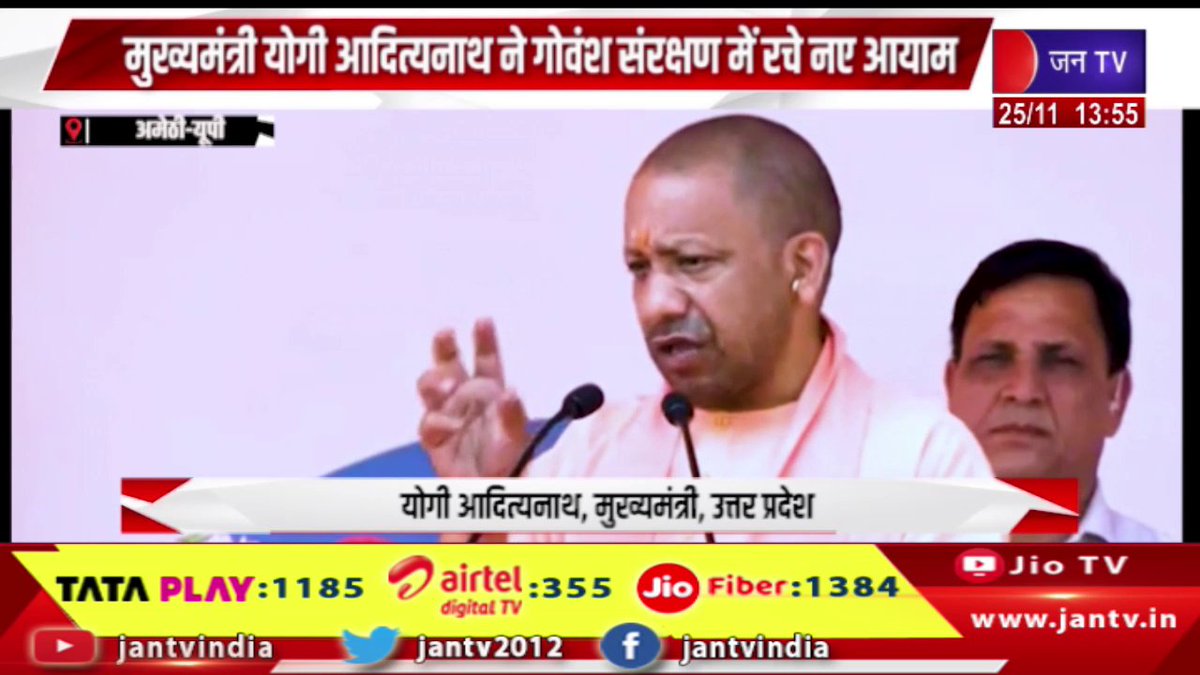 JANTV2012's tweet image. Amethi UP News | मुख्यमंत्री योगी आदित्यनाथ ने गोवंश संरक्षण में रचे नए आयाम | JAN TV

youtu.be/Gcz6VOssP1s

#amethinews #cmyogiadityanath #dimensions #cow #protection #upnews #upnewstoday #cmyogi #bjp #upcmyogi #cmyogiadityanath #yogiadityanath #bjp4up #upgovt #cmofficeup…